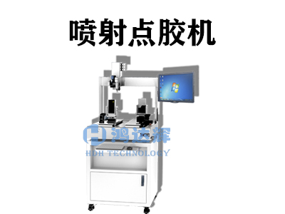 噴射點膠機的操作與調(diào)試步驟詳細說明