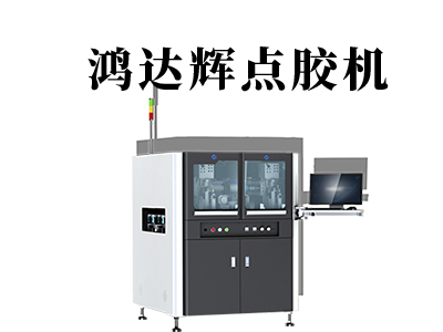 LED點膠機的工作原理是什么?