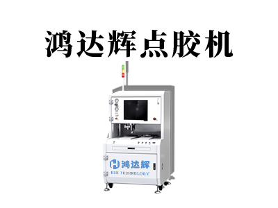 雙液點膠機設備是怎樣的一種設備？