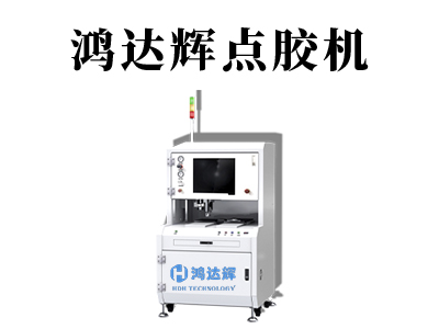 自動化蠕動點膠機是什么樣的一款設備