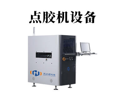 圓形點膠機(jī)