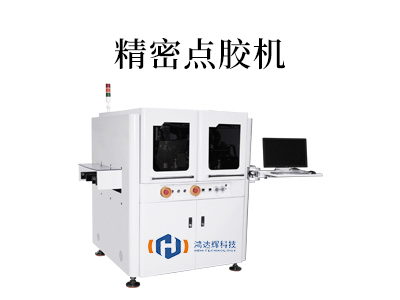 精密點膠機