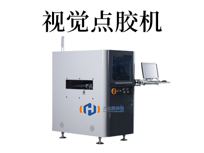 精密點(diǎn)膠機(jī)