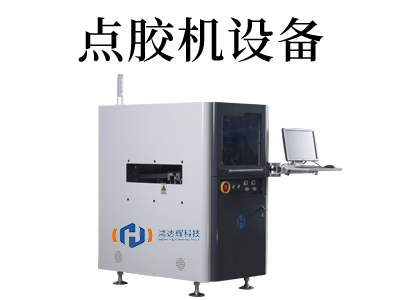 快速了解桌面式旋轉(zhuǎn)傾斜點(diǎn)膠機(jī)