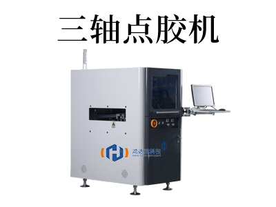 全自動點膠設備