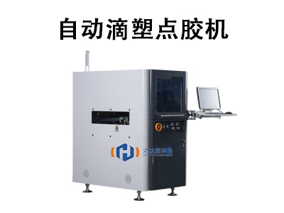 自動滴塑點膠機：工業自動化生產的精密利器