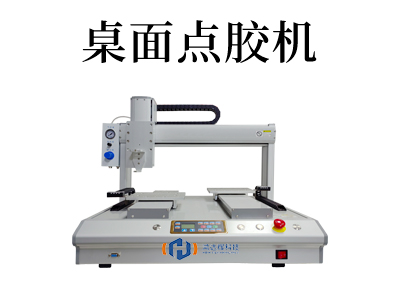 桌面式點(diǎn)膠機(jī)：現(xiàn)代工業(yè)的高效解決方案