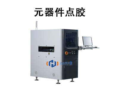 元器件點膠技術(shù)解析：核心原理、應(yīng)用領(lǐng)域與未來趨勢