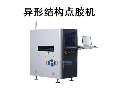 異形結構點膠機：技術原理、核心優勢與行業應用全解析