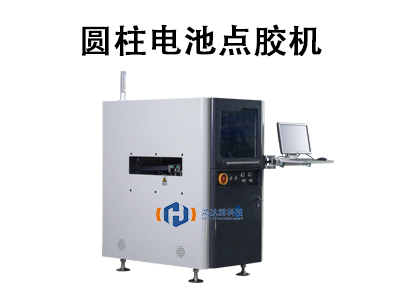 圓柱電池點膠機：高精度自動化生產的核心技術解析